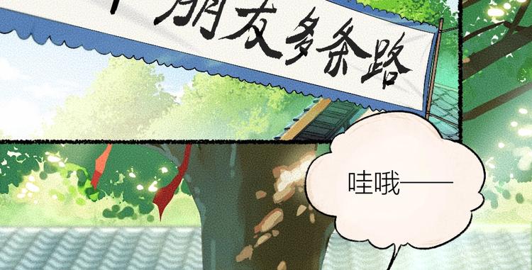 《给我来个小和尚:欢迎来到妖怪镇》漫画最新章节第11话 妖怪交友广场免费下拉式在线观看章节第【12】张图片