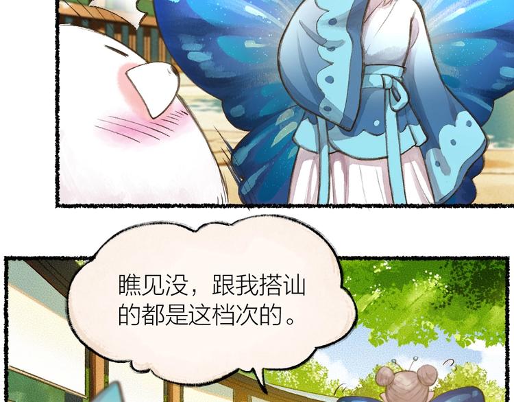 《给我来个小和尚:欢迎来到妖怪镇》漫画最新章节第11话 妖怪交友广场免费下拉式在线观看章节第【18】张图片