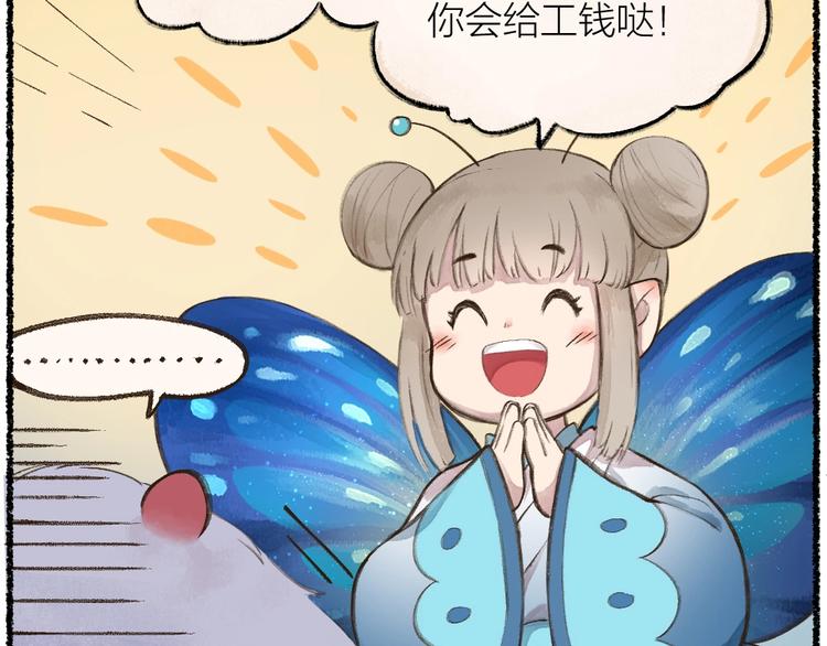 《给我来个小和尚:欢迎来到妖怪镇》漫画最新章节第11话 妖怪交友广场免费下拉式在线观看章节第【23】张图片