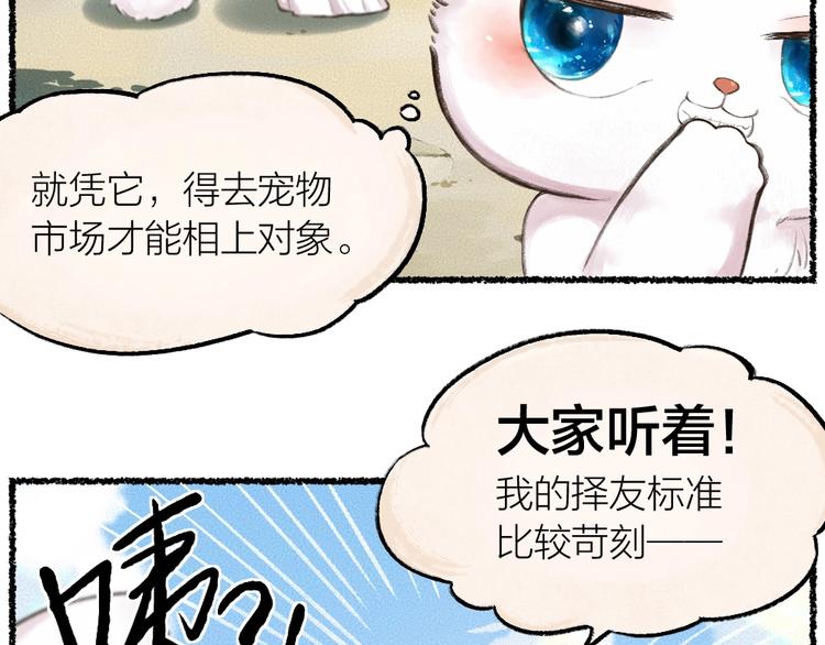 《给我来个小和尚:欢迎来到妖怪镇》漫画最新章节第11话 妖怪交友广场免费下拉式在线观看章节第【26】张图片