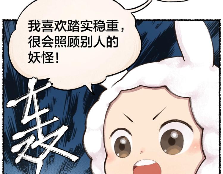 《给我来个小和尚:欢迎来到妖怪镇》漫画最新章节第11话 妖怪交友广场免费下拉式在线观看章节第【30】张图片