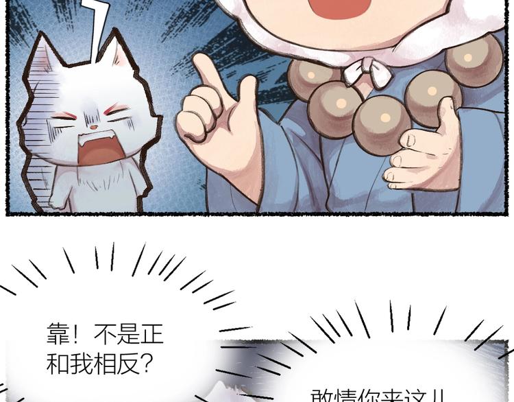 《给我来个小和尚:欢迎来到妖怪镇》漫画最新章节第11话 妖怪交友广场免费下拉式在线观看章节第【31】张图片