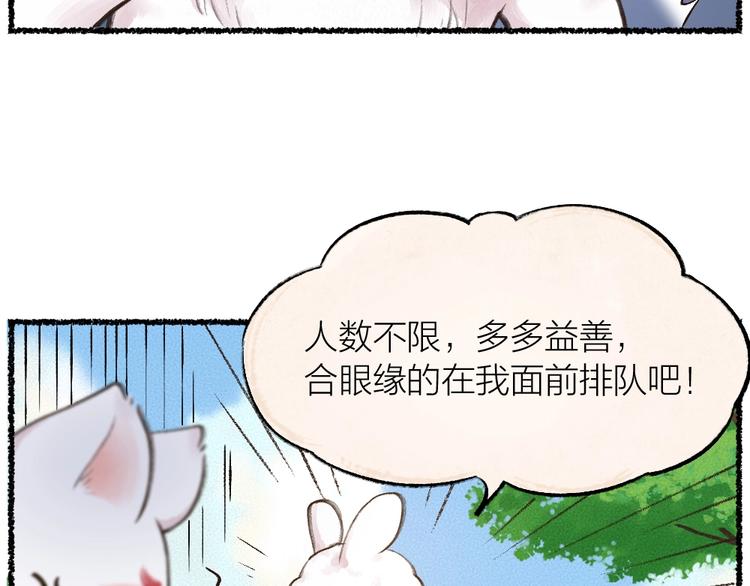 《给我来个小和尚:欢迎来到妖怪镇》漫画最新章节第11话 妖怪交友广场免费下拉式在线观看章节第【33】张图片