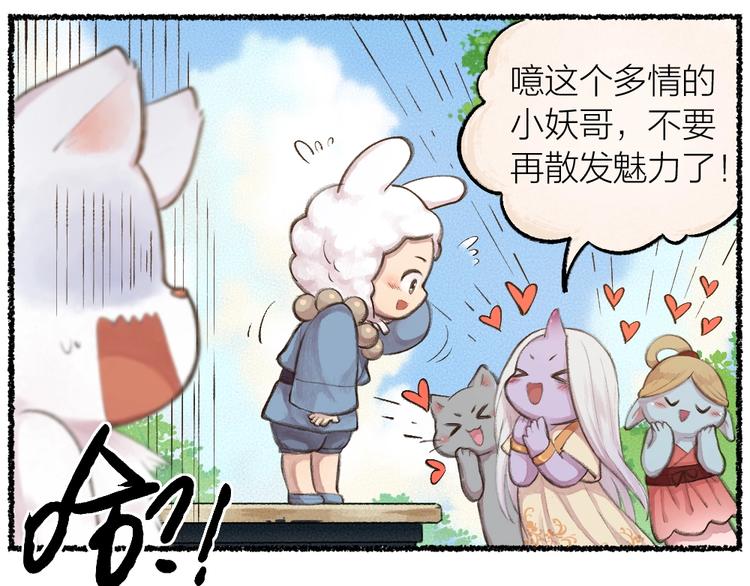 《给我来个小和尚:欢迎来到妖怪镇》漫画最新章节第11话 妖怪交友广场免费下拉式在线观看章节第【35】张图片