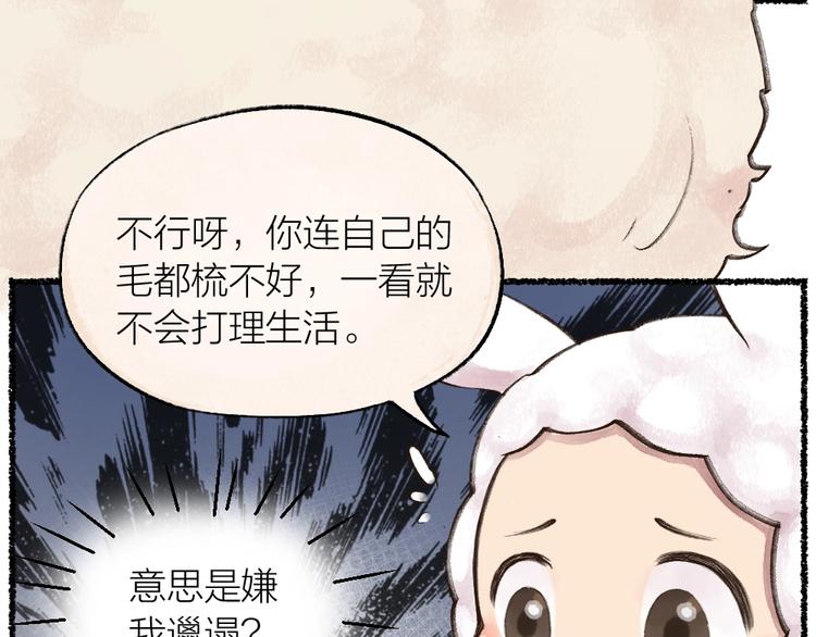 《给我来个小和尚:欢迎来到妖怪镇》漫画最新章节第11话 妖怪交友广场免费下拉式在线观看章节第【40】张图片