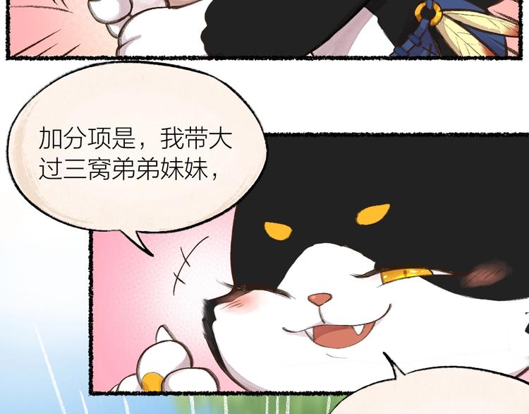 《给我来个小和尚:欢迎来到妖怪镇》漫画最新章节第11话 妖怪交友广场免费下拉式在线观看章节第【59】张图片