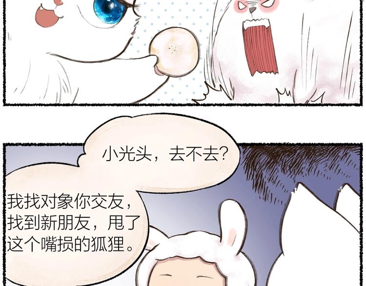 《给我来个小和尚:欢迎来到妖怪镇》漫画最新章节第11话 妖怪交友广场免费下拉式在线观看章节第【6】张图片