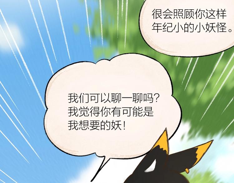 《给我来个小和尚:欢迎来到妖怪镇》漫画最新章节第11话 妖怪交友广场免费下拉式在线观看章节第【60】张图片