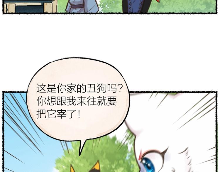 《给我来个小和尚:欢迎来到妖怪镇》漫画最新章节第11话 妖怪交友广场免费下拉式在线观看章节第【63】张图片