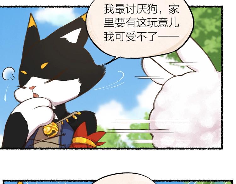 《给我来个小和尚:欢迎来到妖怪镇》漫画最新章节第11话 妖怪交友广场免费下拉式在线观看章节第【65】张图片