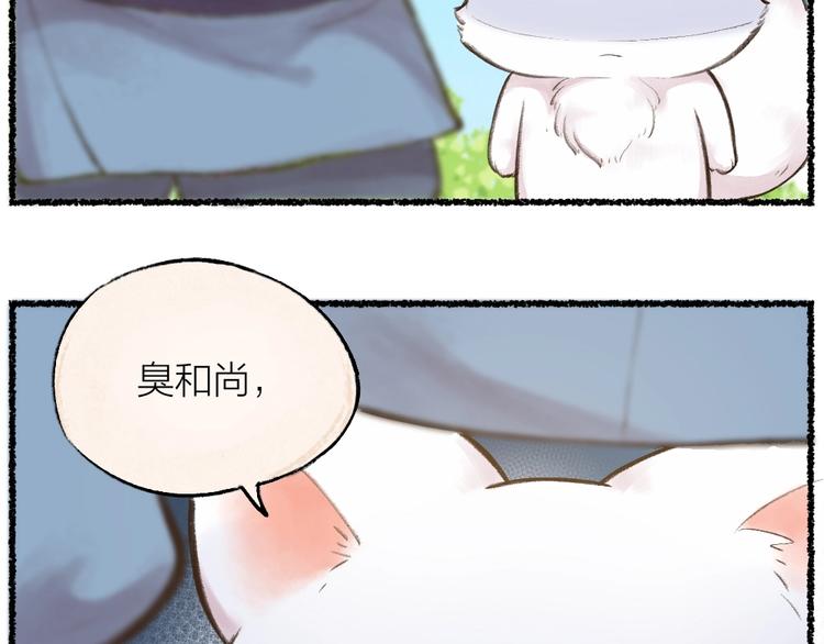 《给我来个小和尚:欢迎来到妖怪镇》漫画最新章节第11话 妖怪交友广场免费下拉式在线观看章节第【70】张图片