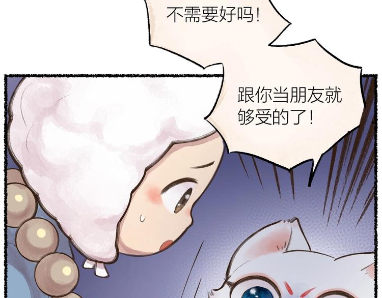 《给我来个小和尚:欢迎来到妖怪镇》漫画最新章节第11话 妖怪交友广场免费下拉式在线观看章节第【74】张图片