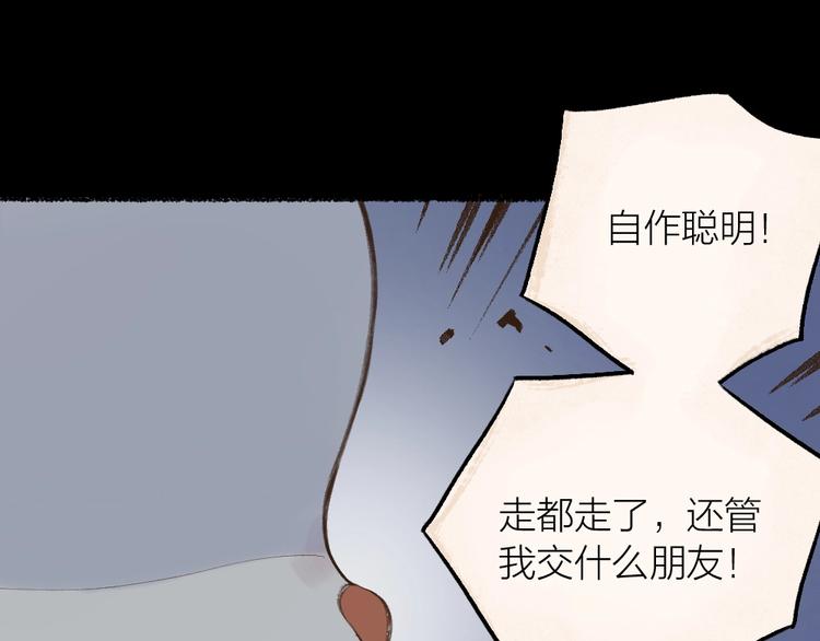 《给我来个小和尚:欢迎来到妖怪镇》漫画最新章节第11话 妖怪交友广场免费下拉式在线观看章节第【83】张图片