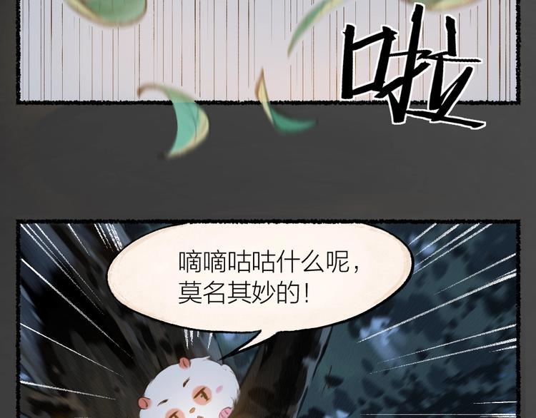 《给我来个小和尚:欢迎来到妖怪镇》漫画最新章节第12话 今天是颗柠檬精免费下拉式在线观看章节第【13】张图片