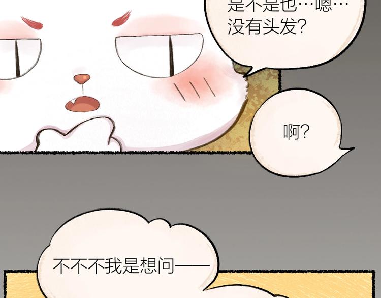 《给我来个小和尚:欢迎来到妖怪镇》漫画最新章节第12话 今天是颗柠檬精免费下拉式在线观看章节第【31】张图片