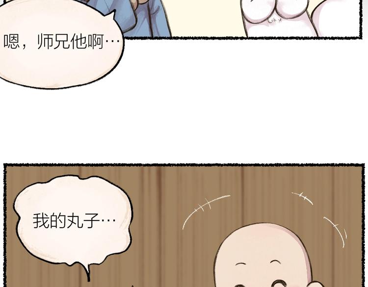 《给我来个小和尚:欢迎来到妖怪镇》漫画最新章节第12话 今天是颗柠檬精免费下拉式在线观看章节第【33】张图片