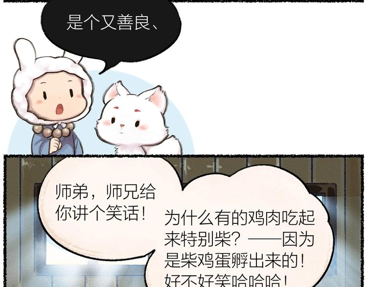 《给我来个小和尚:欢迎来到妖怪镇》漫画最新章节第12话 今天是颗柠檬精免费下拉式在线观看章节第【35】张图片