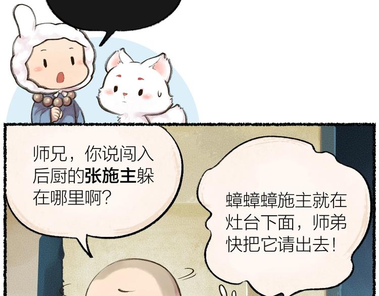 《给我来个小和尚:欢迎来到妖怪镇》漫画最新章节第12话 今天是颗柠檬精免费下拉式在线观看章节第【37】张图片