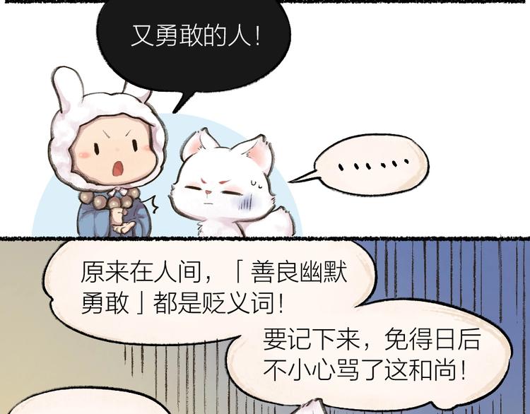 《给我来个小和尚:欢迎来到妖怪镇》漫画最新章节第12话 今天是颗柠檬精免费下拉式在线观看章节第【39】张图片