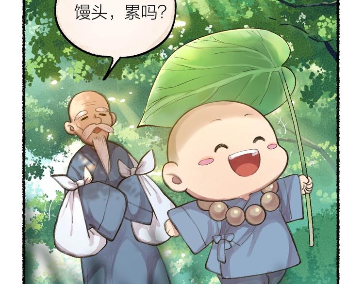 《给我来个小和尚:欢迎来到妖怪镇》漫画最新章节第12话 今天是颗柠檬精免费下拉式在线观看章节第【41】张图片