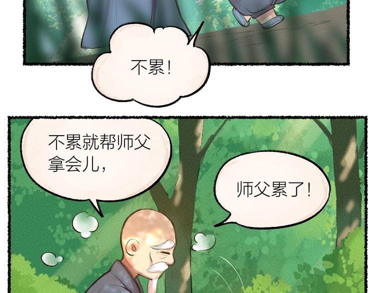 《给我来个小和尚:欢迎来到妖怪镇》漫画最新章节第12话 今天是颗柠檬精免费下拉式在线观看章节第【42】张图片