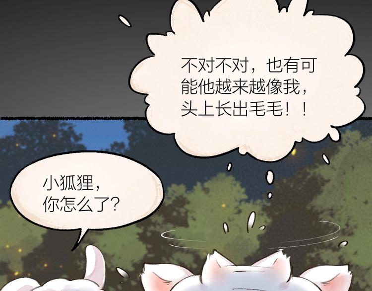 《给我来个小和尚:欢迎来到妖怪镇》漫画最新章节第12话 今天是颗柠檬精免费下拉式在线观看章节第【54】张图片