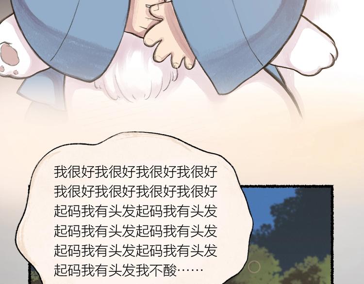 《给我来个小和尚:欢迎来到妖怪镇》漫画最新章节第12话 今天是颗柠檬精免费下拉式在线观看章节第【67】张图片