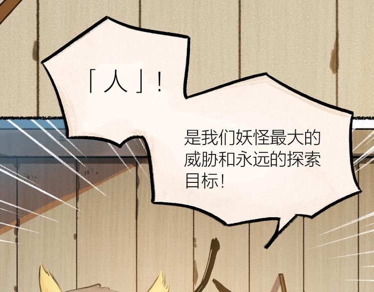 《给我来个小和尚:欢迎来到妖怪镇》漫画最新章节第13话 人会吃妖怪？免费下拉式在线观看章节第【13】张图片