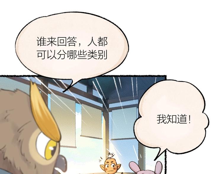 《给我来个小和尚:欢迎来到妖怪镇》漫画最新章节第13话 人会吃妖怪？免费下拉式在线观看章节第【16】张图片