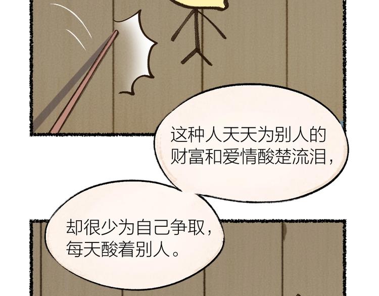 《给我来个小和尚:欢迎来到妖怪镇》漫画最新章节第13话 人会吃妖怪？免费下拉式在线观看章节第【26】张图片