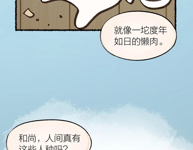 《给我来个小和尚:欢迎来到妖怪镇》漫画最新章节第13话 人会吃妖怪？免费下拉式在线观看章节第【30】张图片