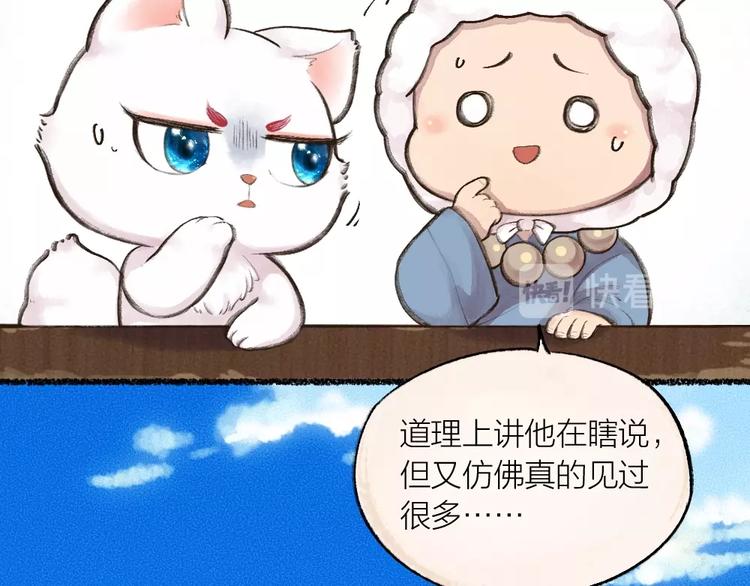 《给我来个小和尚:欢迎来到妖怪镇》漫画最新章节第13话 人会吃妖怪？免费下拉式在线观看章节第【32】张图片