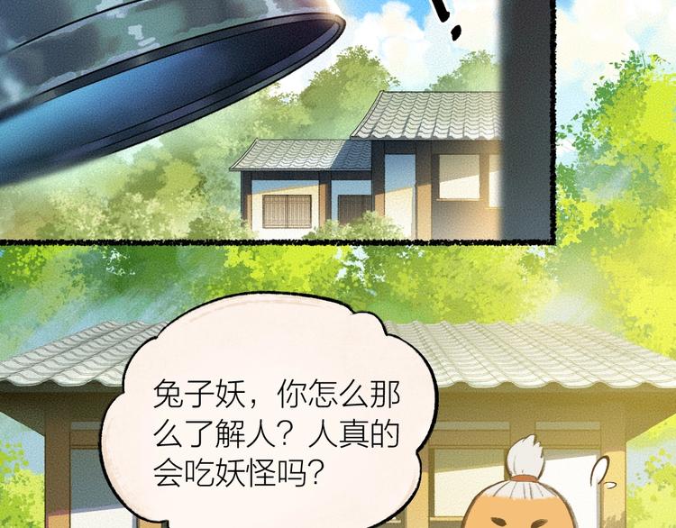 《给我来个小和尚:欢迎来到妖怪镇》漫画最新章节第13话 人会吃妖怪？免费下拉式在线观看章节第【34】张图片