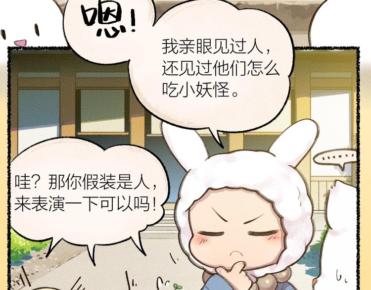 《给我来个小和尚:欢迎来到妖怪镇》漫画最新章节第13话 人会吃妖怪？免费下拉式在线观看章节第【36】张图片