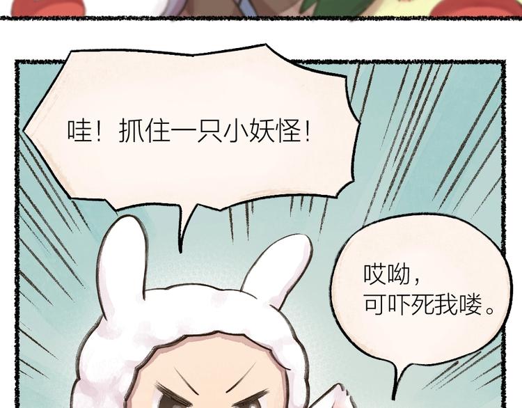 《给我来个小和尚:欢迎来到妖怪镇》漫画最新章节第13话 人会吃妖怪？免费下拉式在线观看章节第【39】张图片