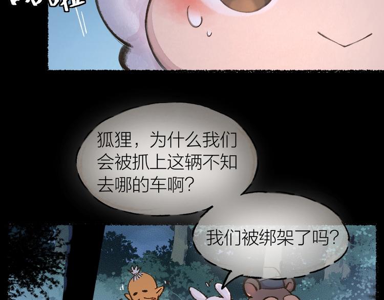 《给我来个小和尚:欢迎来到妖怪镇》漫画最新章节第13话 人会吃妖怪？免费下拉式在线观看章节第【4】张图片