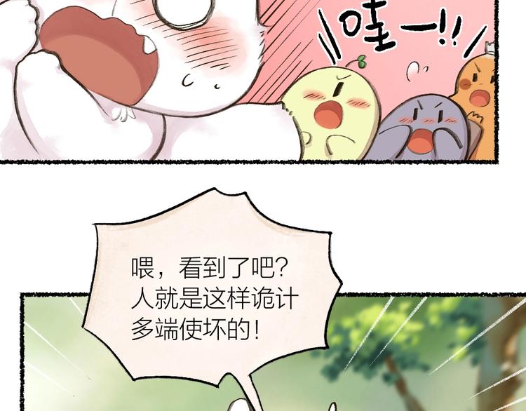 《给我来个小和尚:欢迎来到妖怪镇》漫画最新章节第13话 人会吃妖怪？免费下拉式在线观看章节第【45】张图片