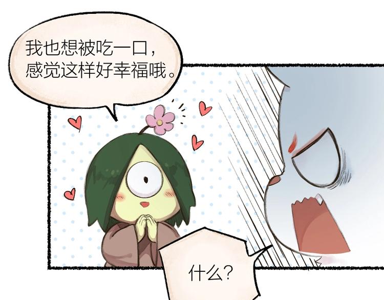 《给我来个小和尚:欢迎来到妖怪镇》漫画最新章节第13话 人会吃妖怪？免费下拉式在线观看章节第【48】张图片