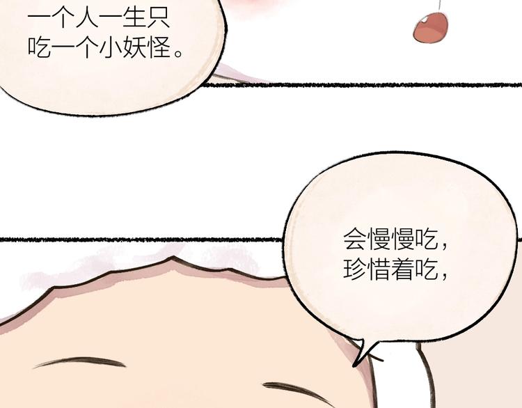 《给我来个小和尚:欢迎来到妖怪镇》漫画最新章节第13话 人会吃妖怪？免费下拉式在线观看章节第【55】张图片