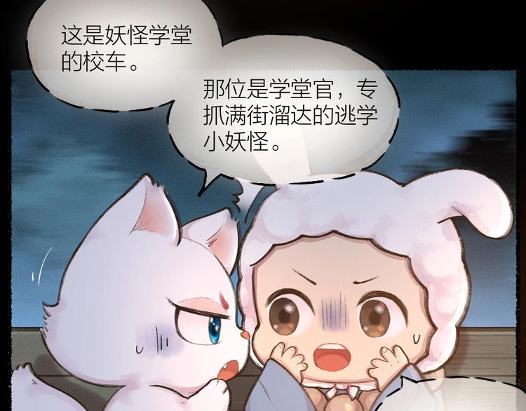 《给我来个小和尚:欢迎来到妖怪镇》漫画最新章节第13话 人会吃妖怪？免费下拉式在线观看章节第【7】张图片