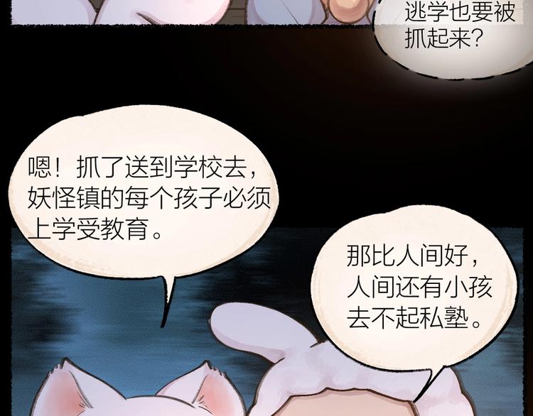 《给我来个小和尚:欢迎来到妖怪镇》漫画最新章节第13话 人会吃妖怪？免费下拉式在线观看章节第【8】张图片