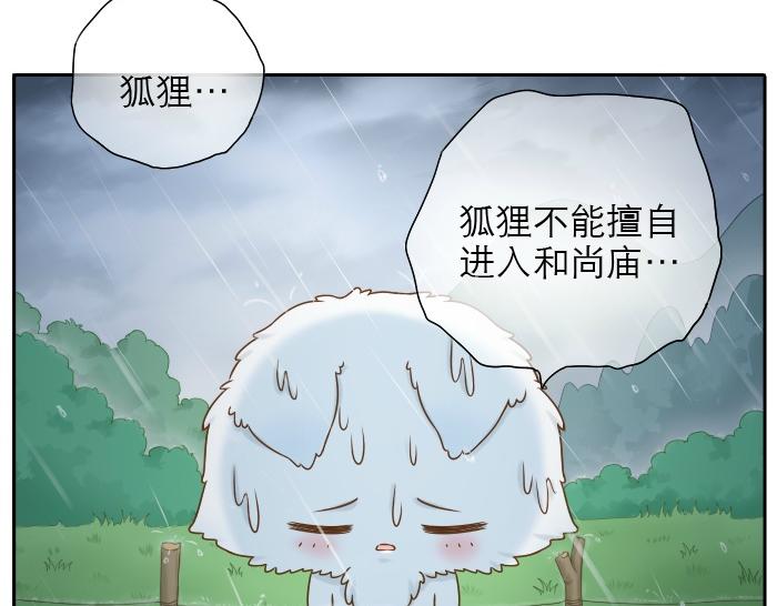 《给我来个小和尚:欢迎来到妖怪镇》漫画最新章节第10话 小和尚为何在雨中下跪？免费下拉式在线观看章节第【14】张图片