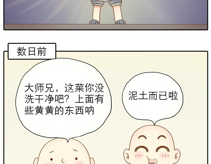 《给我来个小和尚:欢迎来到妖怪镇》漫画最新章节第10话 小和尚为何在雨中下跪？免费下拉式在线观看章节第【26】张图片