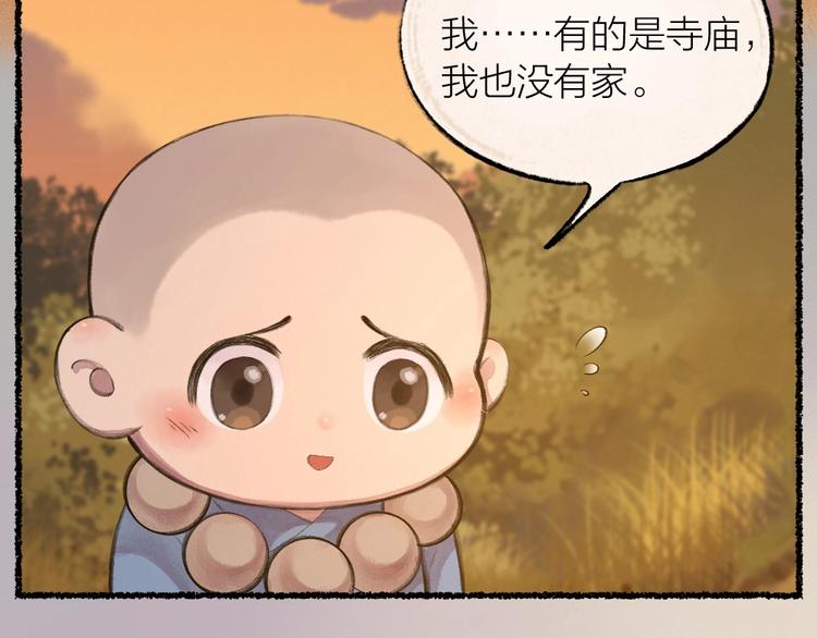 《给我来个小和尚:欢迎来到妖怪镇》漫画最新章节第14话 我们的家免费下拉式在线观看章节第【11】张图片