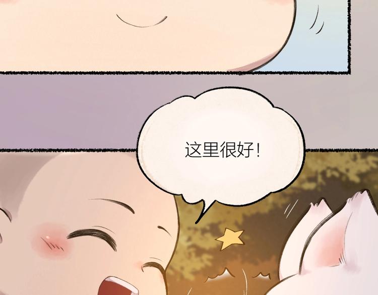 《给我来个小和尚:欢迎来到妖怪镇》漫画最新章节第14话 我们的家免费下拉式在线观看章节第【26】张图片