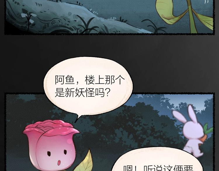 《给我来个小和尚:欢迎来到妖怪镇》漫画最新章节第14话 我们的家免费下拉式在线观看章节第【34】张图片