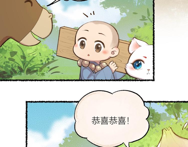 《给我来个小和尚:欢迎来到妖怪镇》漫画最新章节第14话 我们的家免费下拉式在线观看章节第【40】张图片