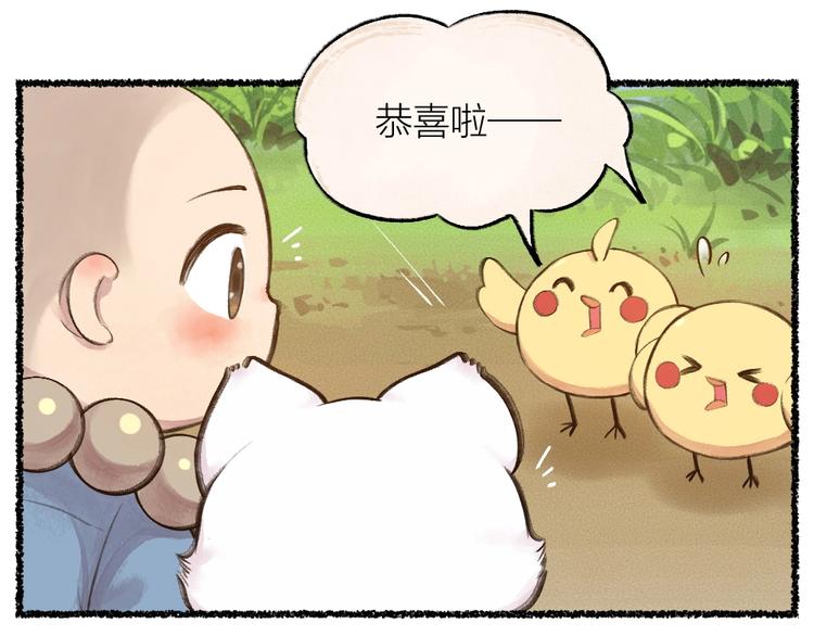 《给我来个小和尚:欢迎来到妖怪镇》漫画最新章节第14话 我们的家免费下拉式在线观看章节第【42】张图片