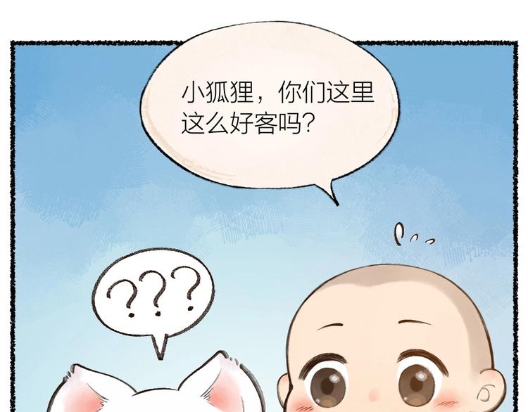 《给我来个小和尚:欢迎来到妖怪镇》漫画最新章节第14话 我们的家免费下拉式在线观看章节第【43】张图片