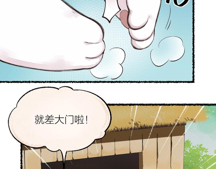 《给我来个小和尚:欢迎来到妖怪镇》漫画最新章节第14话 我们的家免费下拉式在线观看章节第【45】张图片